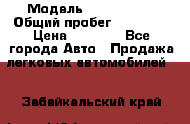  › Модель ­ Volkswagen › Общий пробег ­ 200 000 › Цена ­ 60 000 - Все города Авто » Продажа легковых автомобилей   . Забайкальский край